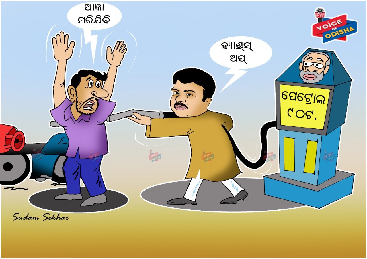 ପେଟ୍ରୋଲ ମୂଲ୍ୟ ବୃଦ୍ଧିରେ ହନ୍ତସନ୍ତ ସାଧାରଣ ଜନତା