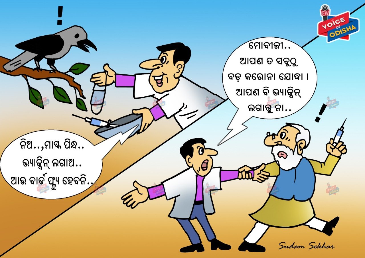 ମୋଜୀଜୀ ଆପଣ ତ ସବୁଠୁ ବଡ କରୋନା ଯୋଦ୍ଧା