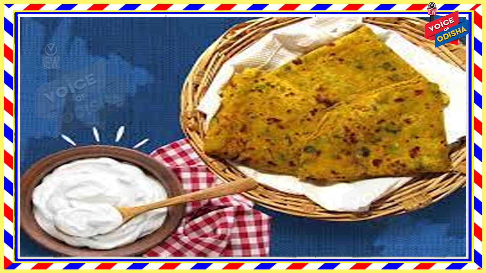 କିଭଳି ଦହି ପରଟା ତିଆରି କରିବେ ଜାଣନ୍ତୁ