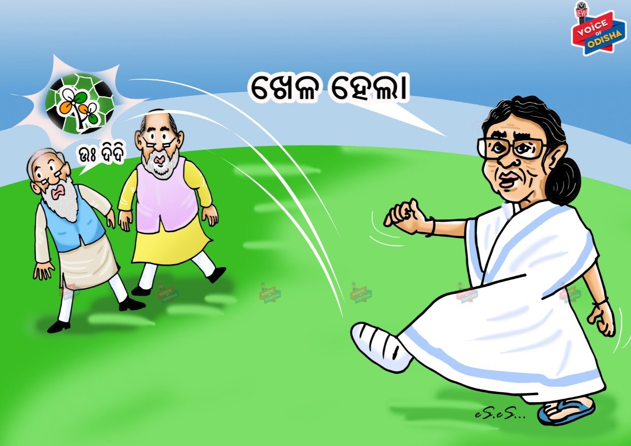 ଉଃ ଦିଦି.. ଖେଳ ହେଲା