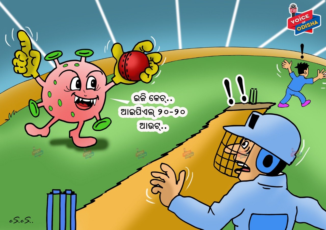 ଇଜି କେଚ୍...ଆଇପିଏଲ ୨୦-୨୦ ଆଉଟ୍...