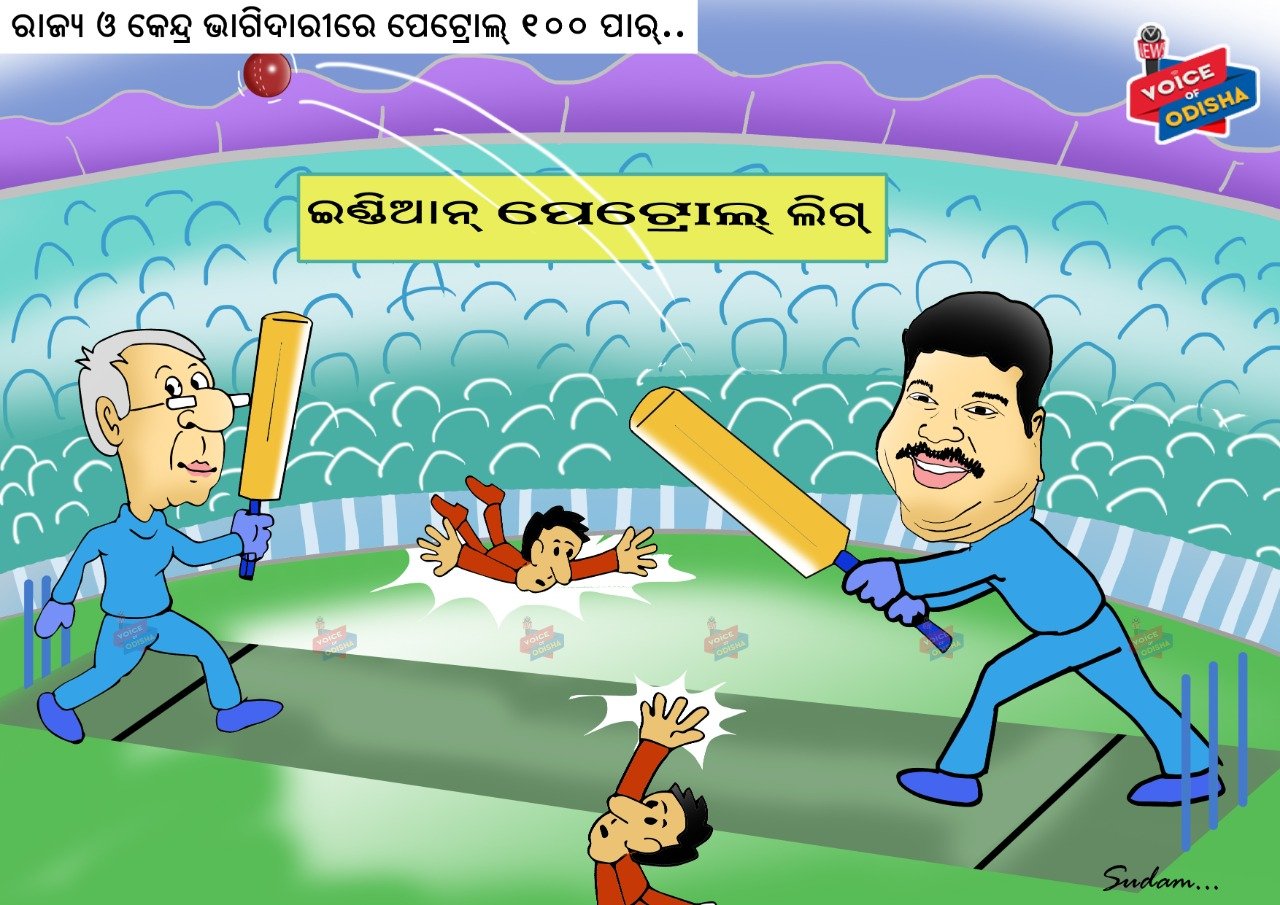 ରାଜ୍ୟ ଓ କେନ୍ଦ୍ର ଭାଗିଦାରୀରେ ପେଟ୍ରୋଲ ୧୦୦ ପାର...