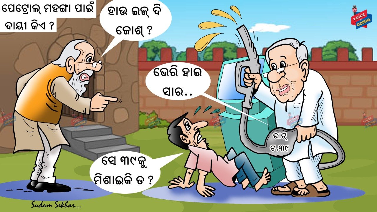 ହାଉ ଇଜ ଦ ଜୋଶ 