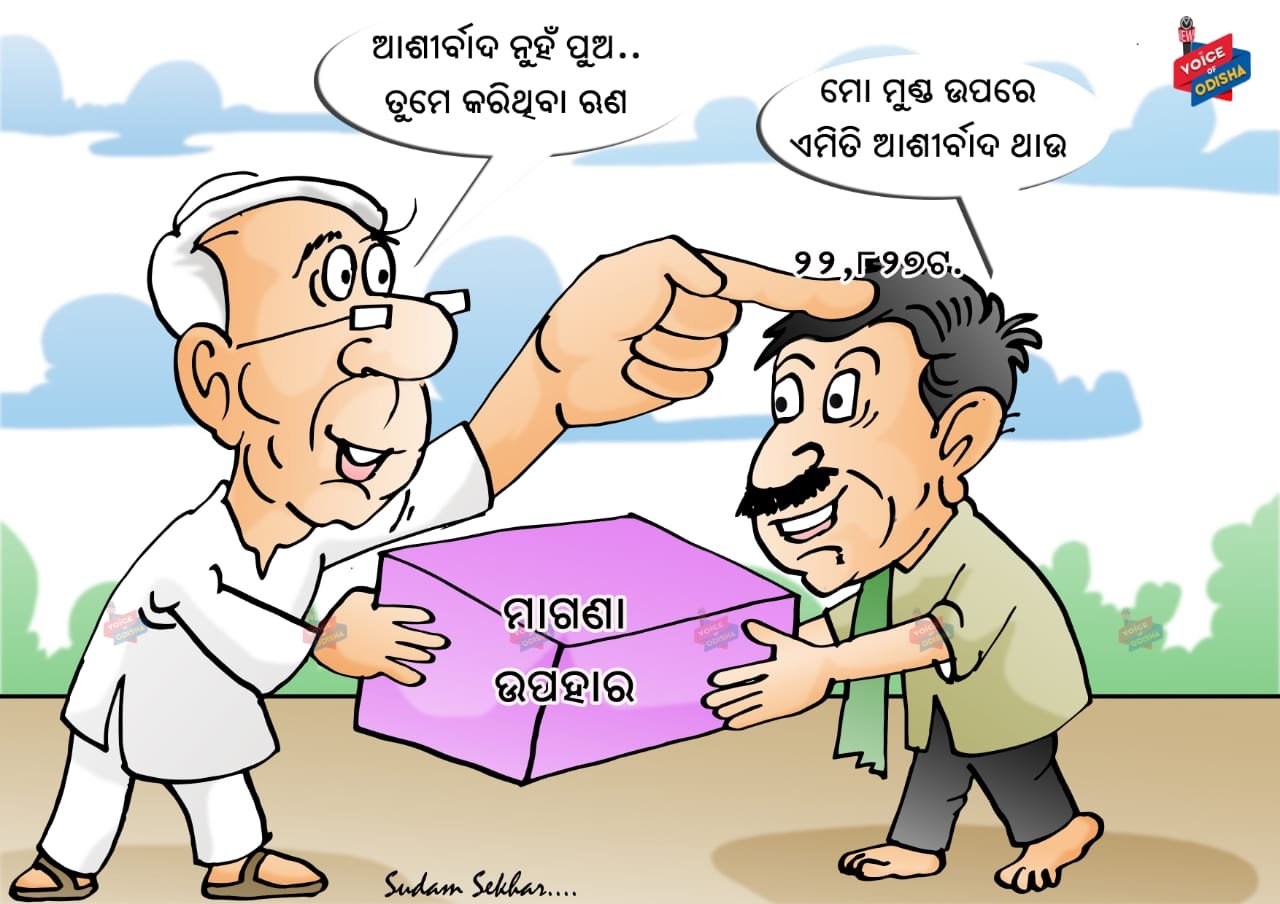 ଉପହାର ମାଗଣା, ବୋଝ ଓଜନିଆ