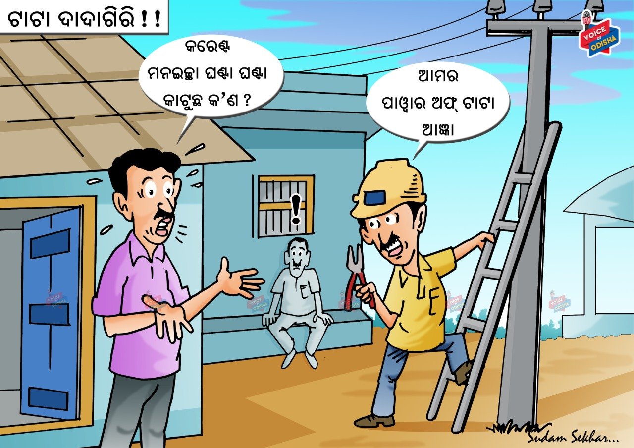 ଟାଟା ଦାଦାଗିରି