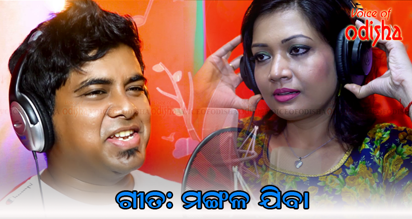 ଦୀପାବଳିରେ ଧୁମ୍ ମଚାଇବ ‘ମଙ୍ଗଳ ଯିବା’