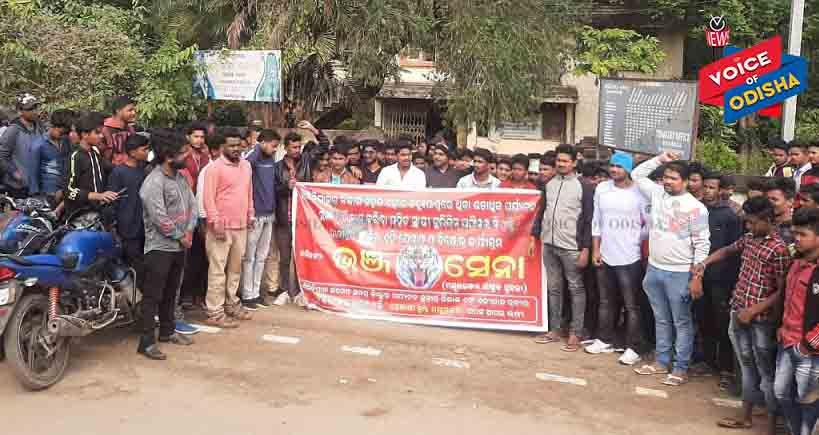 ପର୍ଯ୍ୟଟନର ବିକାଶ ପାଇଁ ଭଞ୍ଜସେନା ପକ୍ଷରୁ ଏସ.ଟି.ଆର. ଓ ପର୍ଯ୍ୟଟନ ଅଫିସ ଘେରାଓ