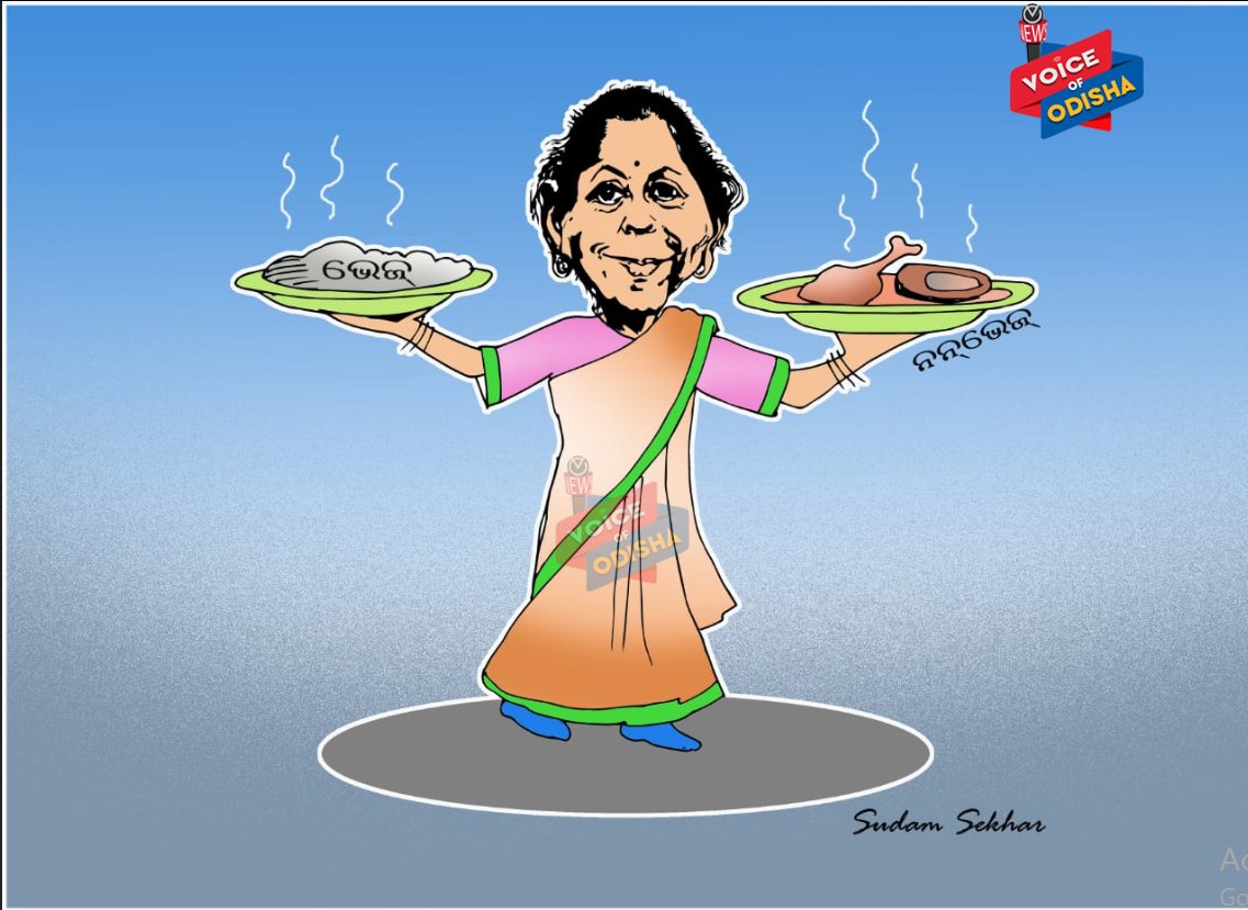 ଆସ କିଏ ଖାଇବ ଗୋ... ନିର୍ମଳା ମ୍ୟାଡ଼ାମଙ୍କ ଥାଳି...