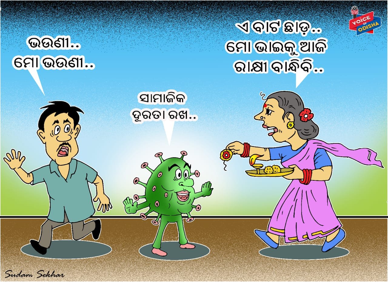ରାକ୍ଷୀରେ ବାଧା ସାଜିଛି କରୋନା