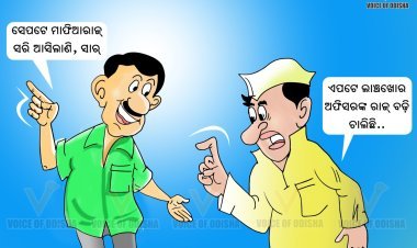 ମାଫିଆଙ୍କୁ ମାପ୍‌ ନାହିଁ, ଲାଂଚଖୋର ଅଫିସରଙ୍କ ପାଳି କେବେ?