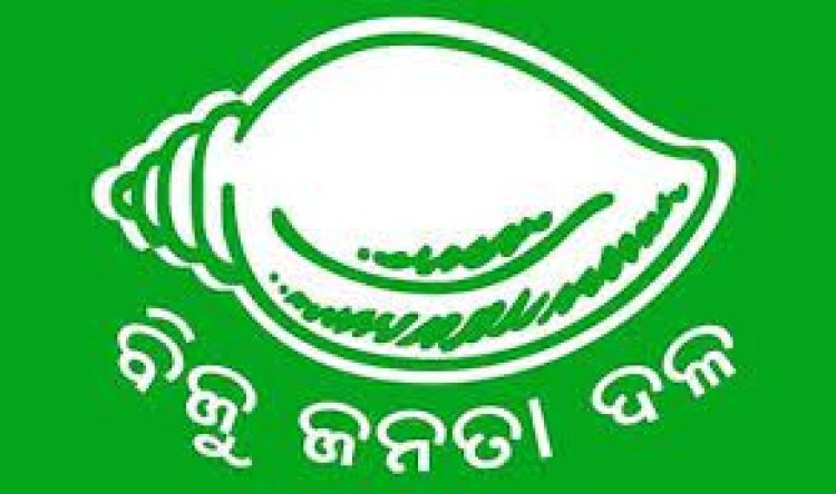 ଏଡିଆର୍ ରିପୋର୍ଟ:ବିଜେଡିର ଆୟ ହେଉଛି ୩୦୭.୨୮୮ କୋଟି ଟଙ୍କା