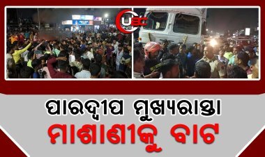 ଦୁର୍ଘଟଣା ନିତି ଦିନିଆ ଘଟଣା ପାଲଟିଛି, ପୋଲିସ, ପ୍ରଶାସନ ନାହିରେ ତେଲ ପକେଇ ଶୋଇଛି