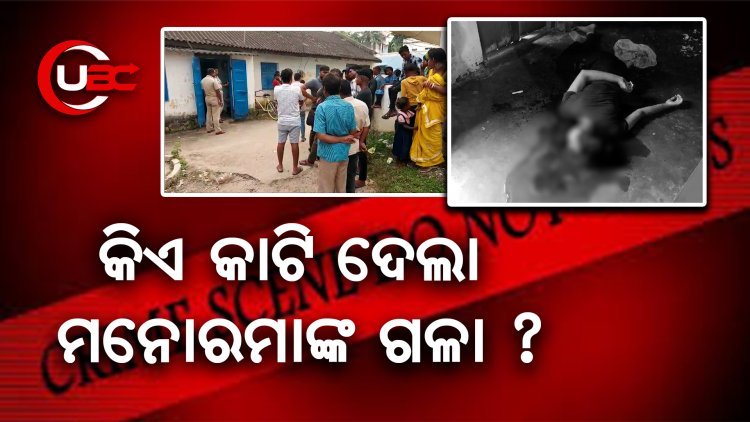 କହିଥିଲେ ଚିକେନ୍ ରୋଷେଇ କରି ରଖୁଛି, ଆସିଲେ ଖାଇବା