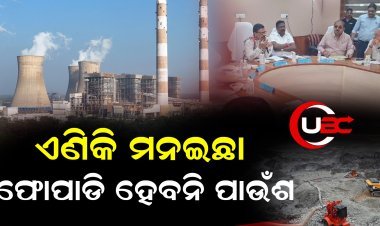 ପାଉଁଶ ଚୋରା ଚାଲାଣ ଓ ଡମ୍ପିଂ ରୋକିବା ପାଇଁ ଅଣ୍ଟା ଭିଡିଲେ ସରକାର