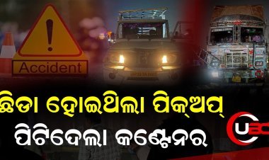 ସଉଦା ନେଇ ଏକାଠି ରୁମ୍‌କୁ ଫେରୁଥିଲେ, କିନ୍ତୁ ଚାଲିଗଲେ ଶ୍ମଶାନ