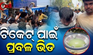 ରାତିଅଧରୁ ଟିକେଟ ପାଇଁ ଲାଇନ ଲଗାଇଥିଲେ ହଜାର ହଜାର କ୍ରିକେଟ ପ୍ରେମୀ