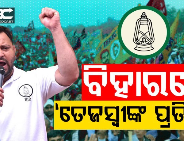 ବିହାରରେ ମହାମେଣ୍ଟ ପ୍ରକାଶ କଲା ‘ତେଜସ୍ୱୀ ପ୍ରତିଜ୍ଞା’ |